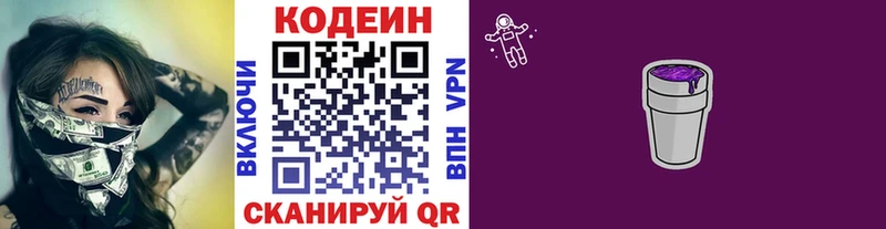 Кодеин Purple Drank  kraken зеркало  Новомичуринск 